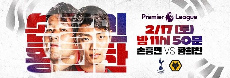 손흥민 황희찬