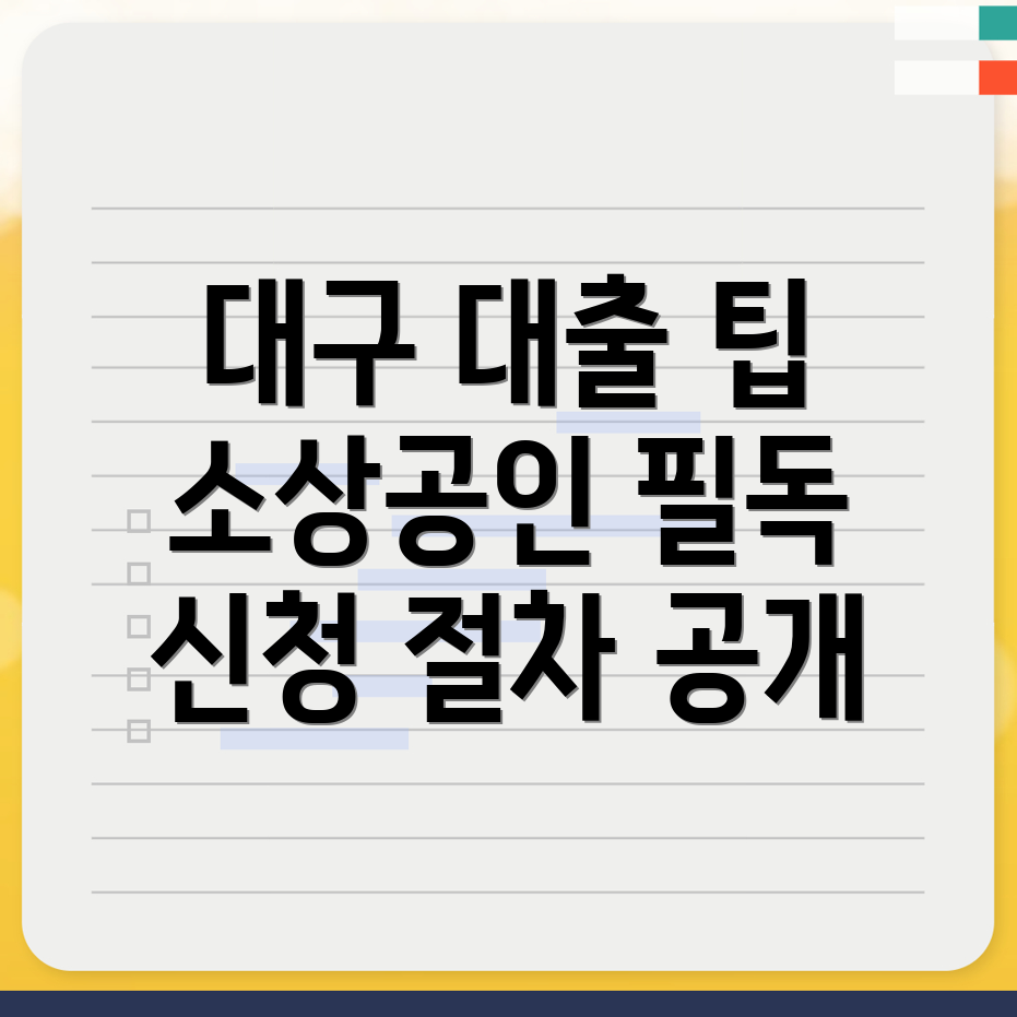 소상공인 대출