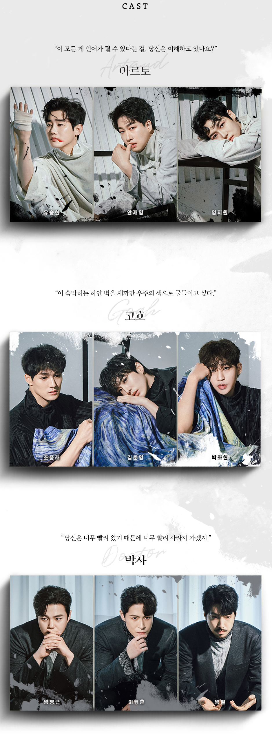 뮤지컬 아르토 고흐 출연진