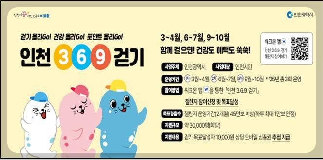 인천시 369걷기 신청방법6