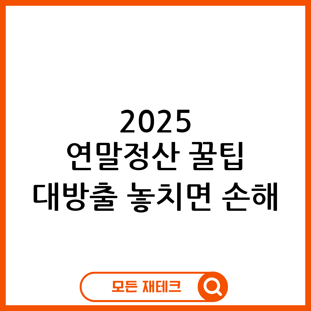 연말정산