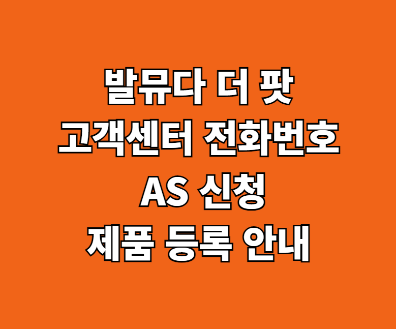 발뮤다 더 팟 AS 서비스센터 썸네일