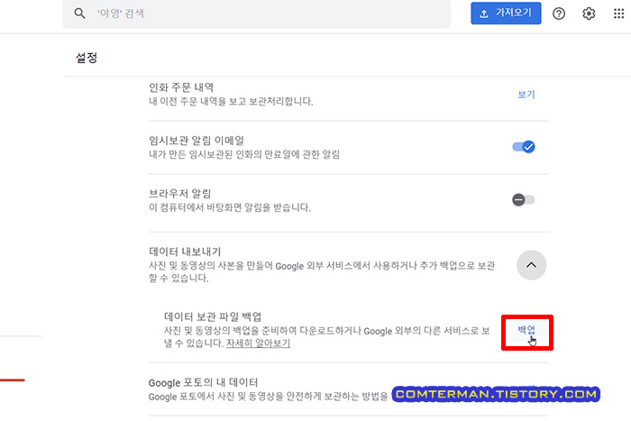 Google 포토 데이터 내보내기