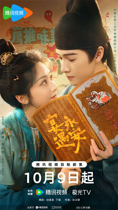 텐센트 연우영안 포스터1