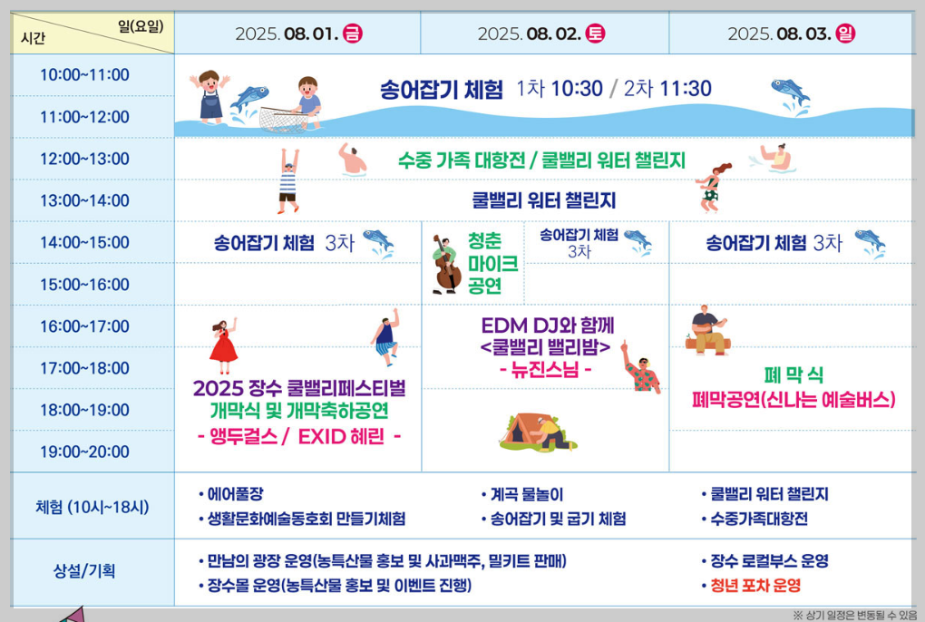 장수 쿨 밸리 페스티벌