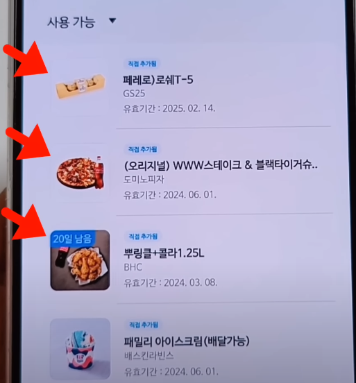 카카오 쿠폰 목록
