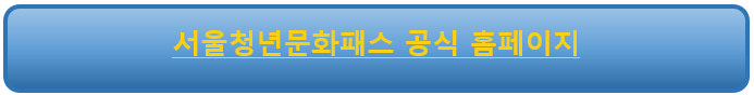 청년문화예술패스 포인트