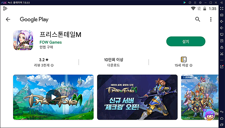 녹스-플레이에서-프리스톤테일m-페이지-들어간-화면