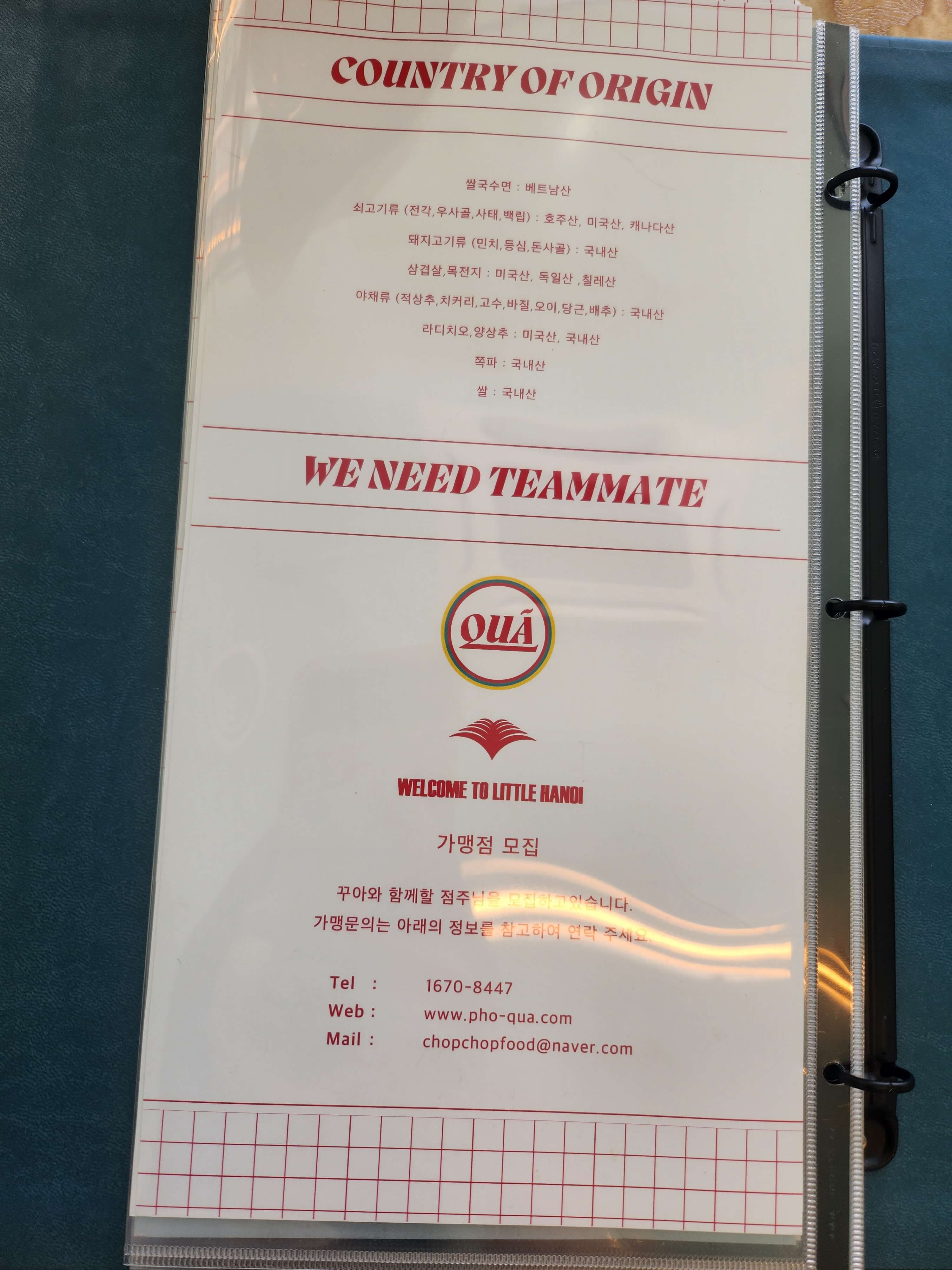 꾸아 qua 원산지 안내