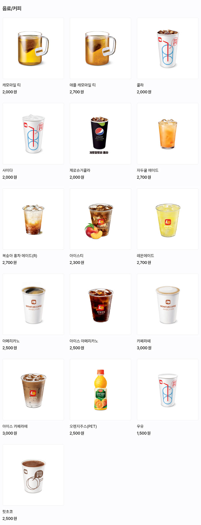 롯데리아-음료&커피-메뉴-가격