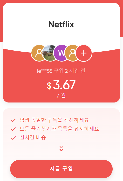 겜스고 넷플릭스 프리미엄 가입방법