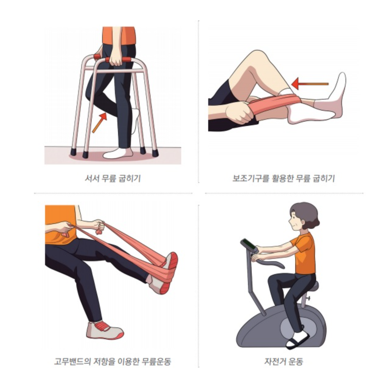 무릎-인공관절-재활치료