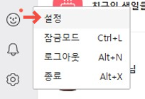 카카오톡 버벅일 때 캐시 삭제 방법8