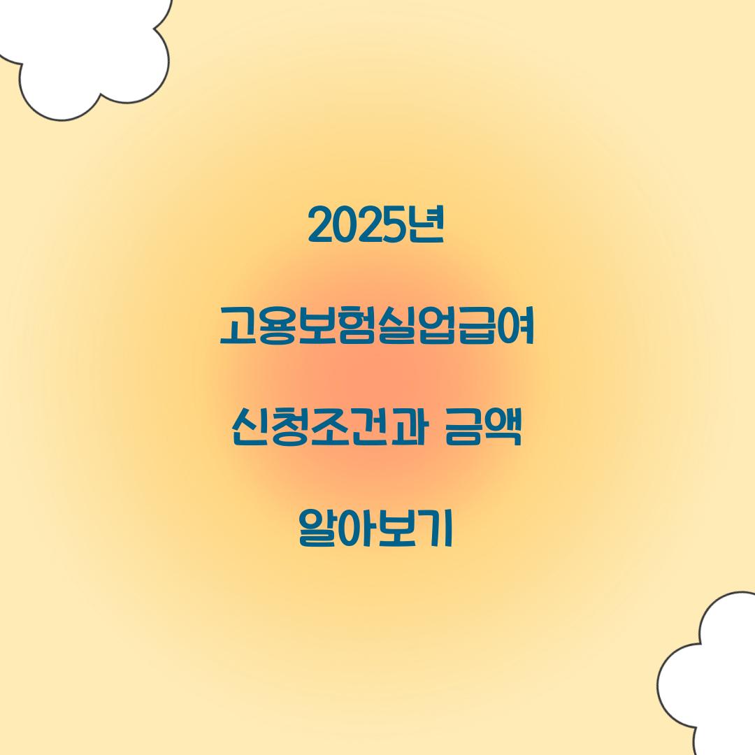 고용보험실업급여