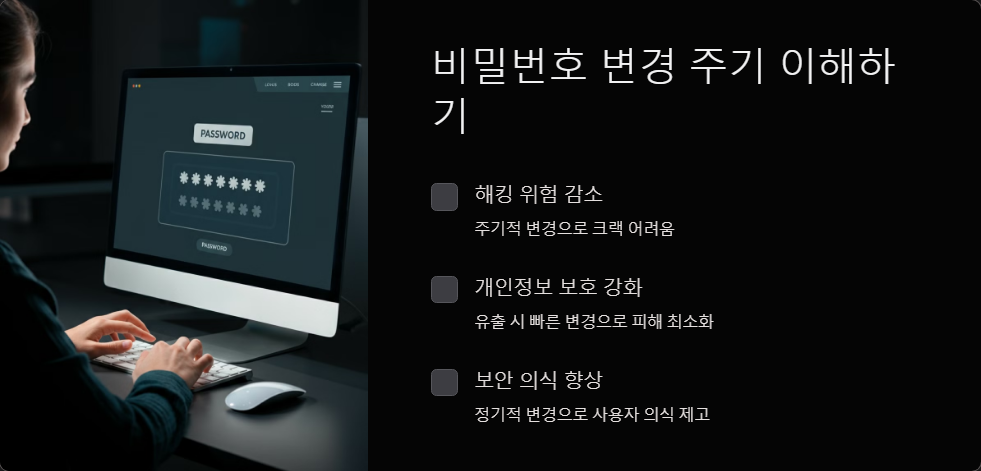 비밀번호변경