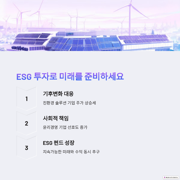 esg 투자로 미래를 준비