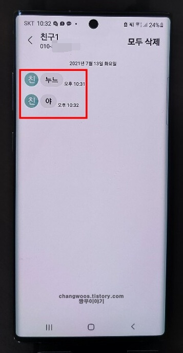 모든-차단-메시지-확인