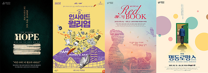 2021년-뮤지컬-관극-총정리1