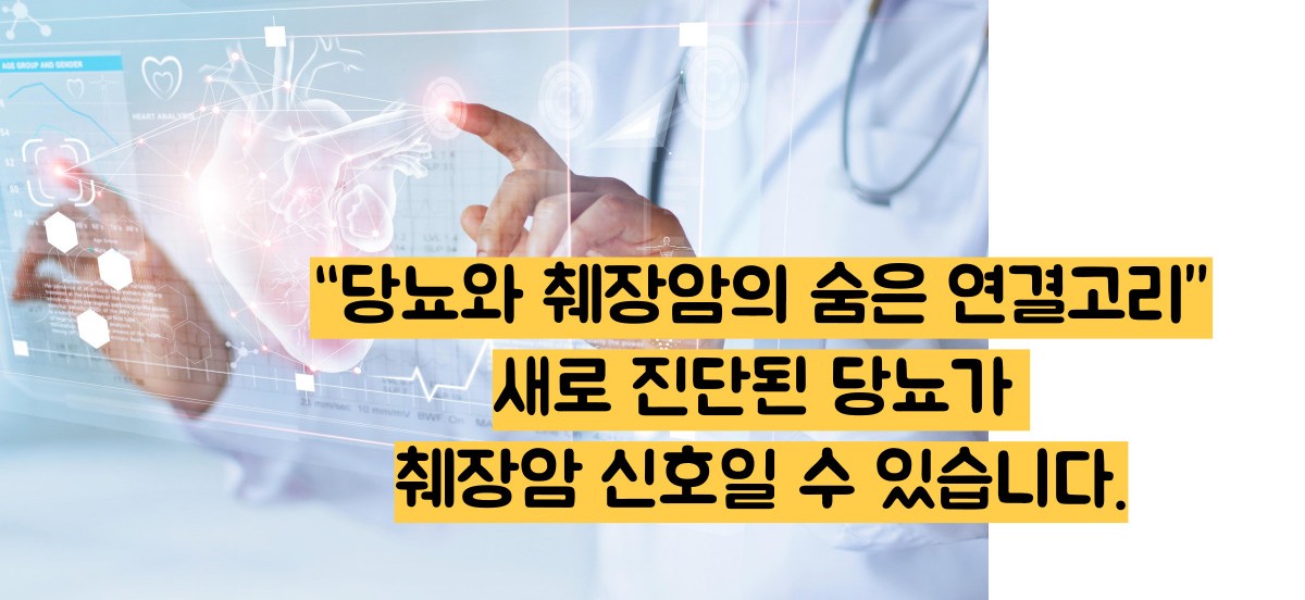췌장암 원인