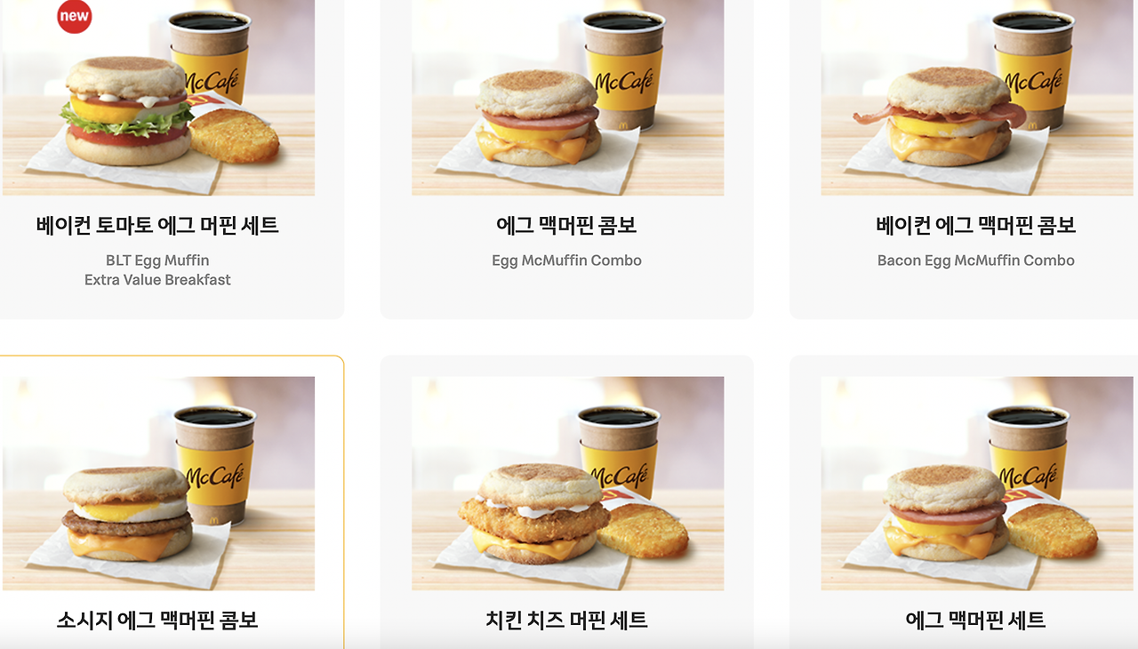 맥도날드 메뉴 가격