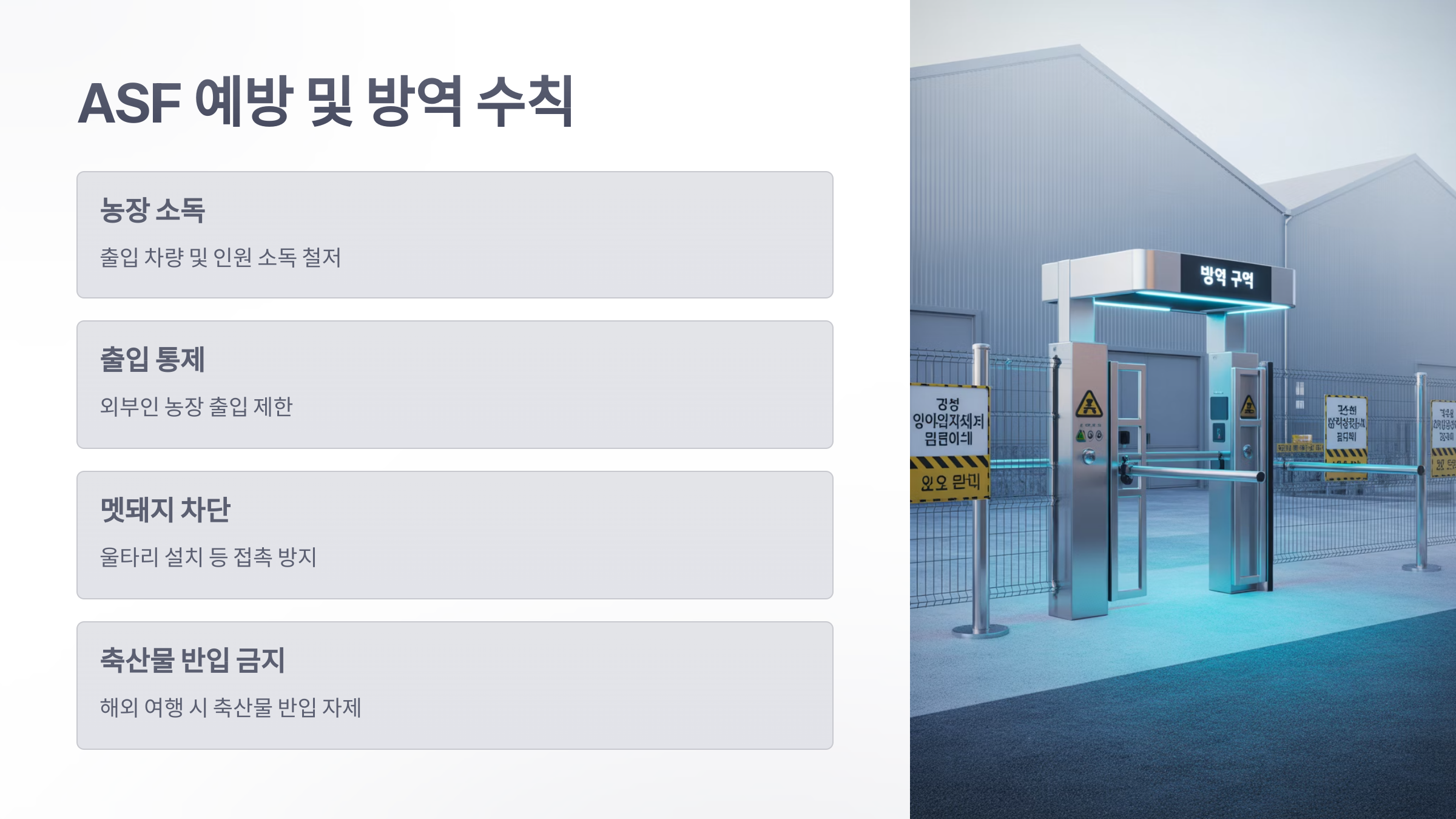 참조-아프리카돼지열병-5