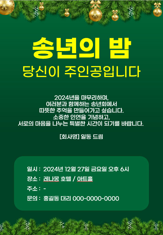 송년회 초대장 양식