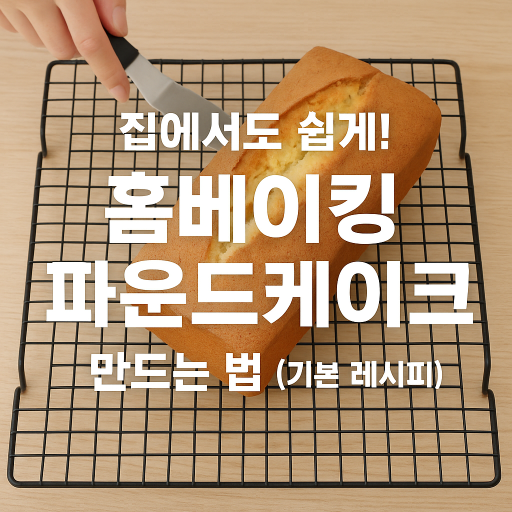 파운드케이크