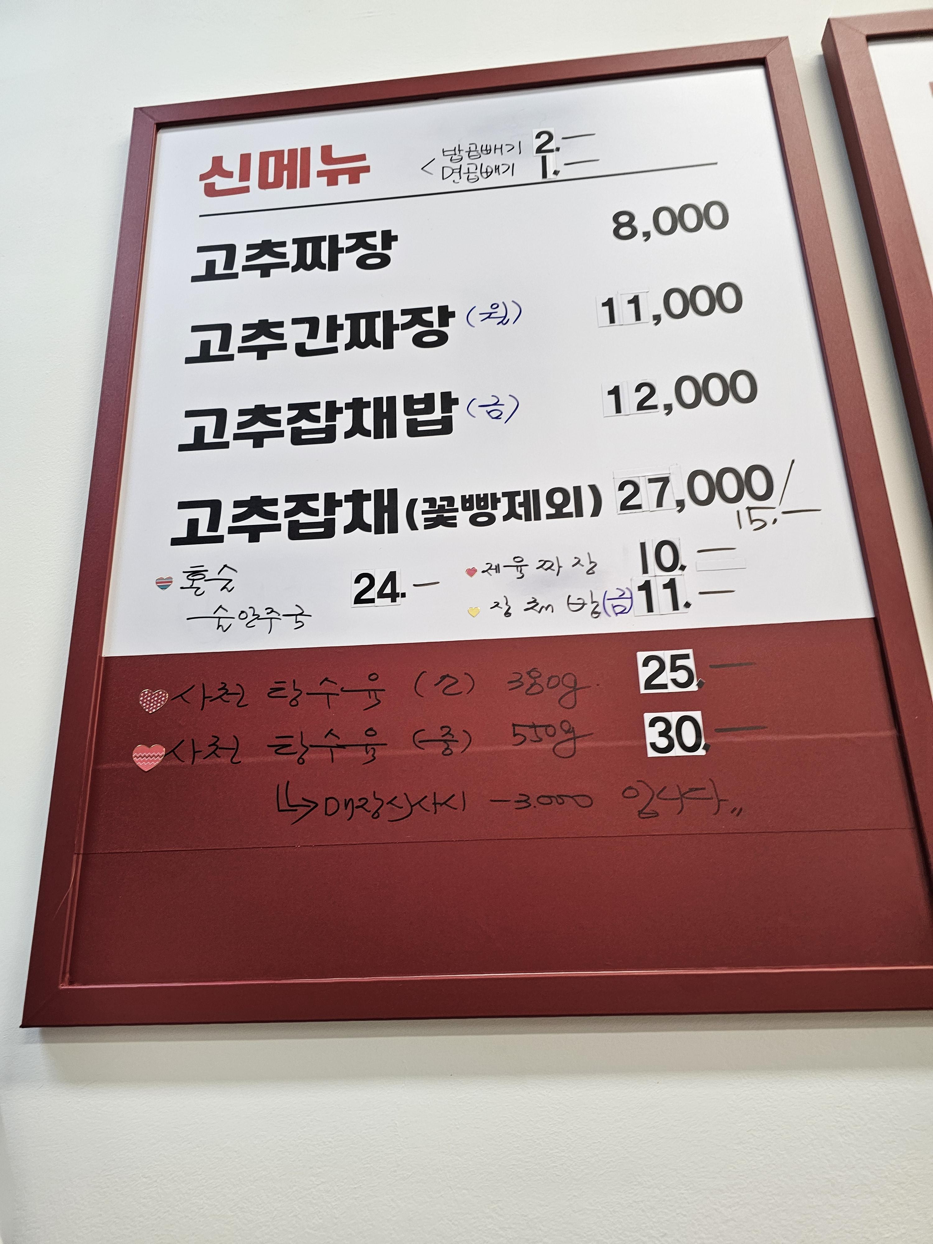 인천_청라_비취원_메뉴판