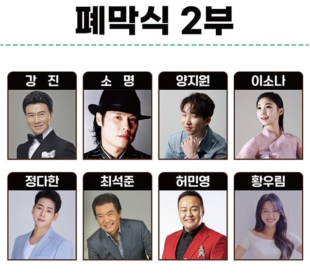 2022순창장류축제초대가수 강진 소명 양지원 이소나