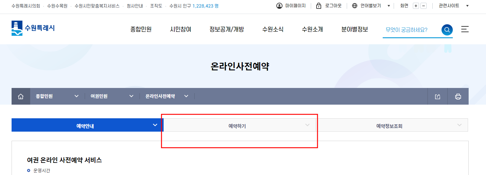 여권 온라인 사전예약 신청방법