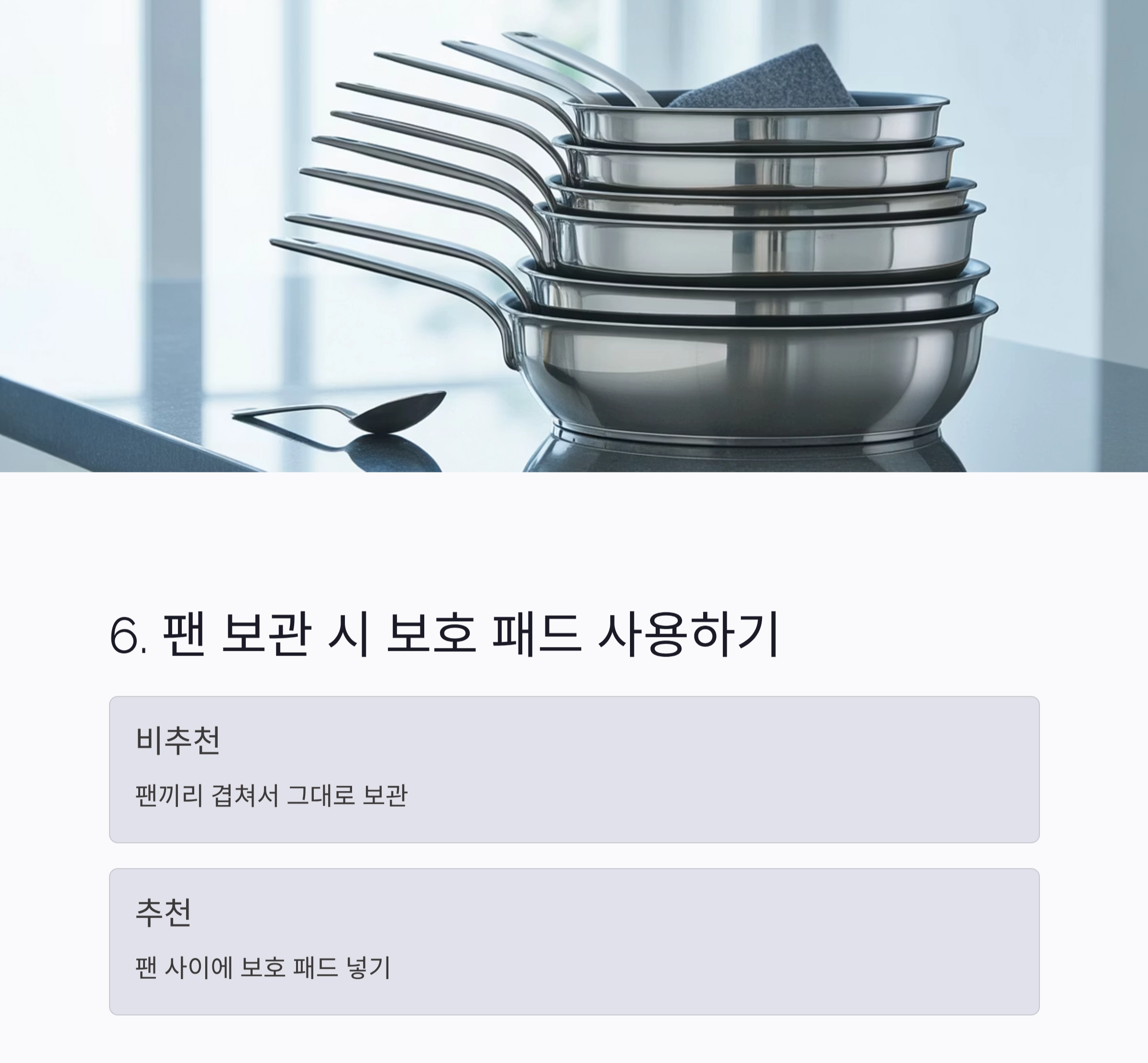 후라이팬 코팅 오래 유지하는 7가지 비결