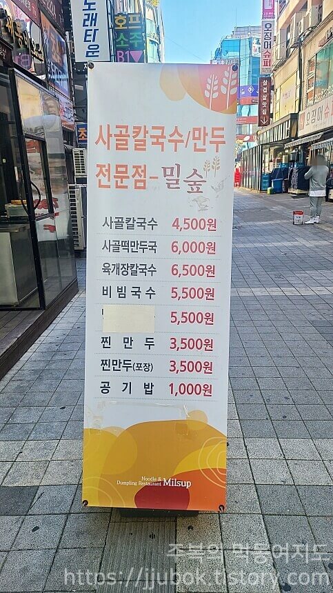 밀숲-구월점-가격표