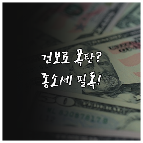 직장인 건강보험료 정산금 확인 및 5..