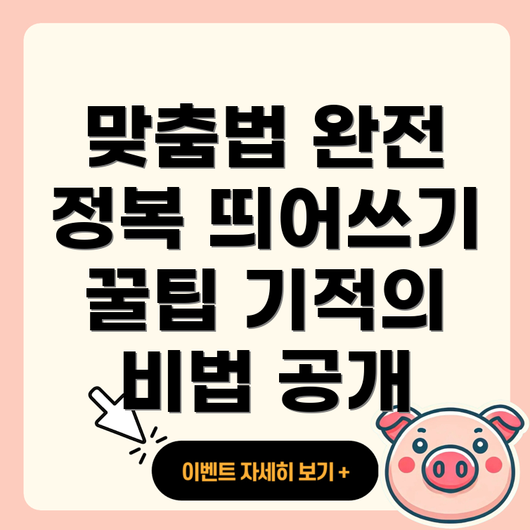 띄어쓰기