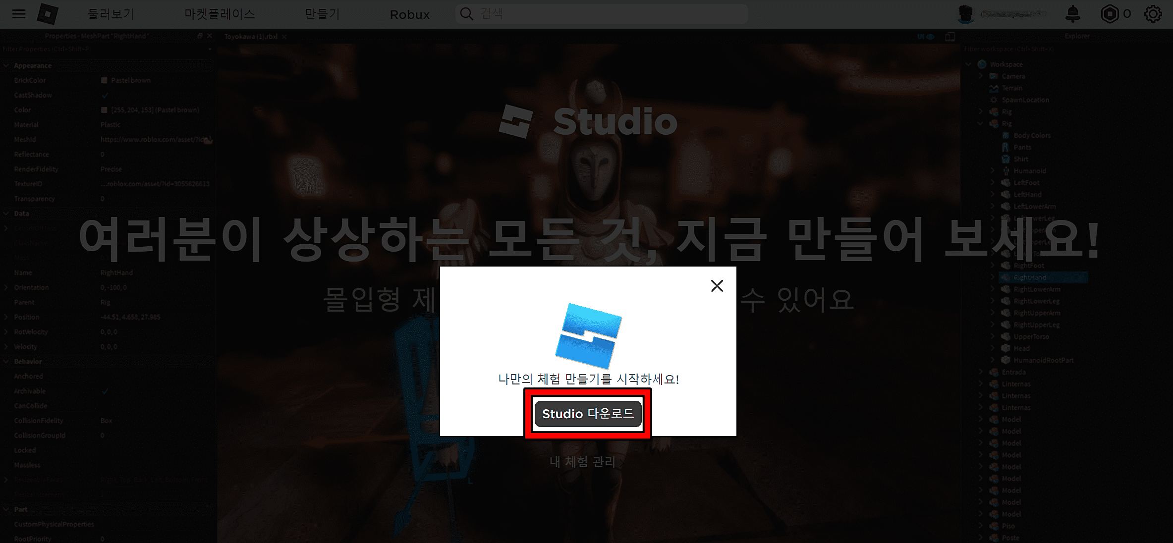 Studio-다운로드-클릭