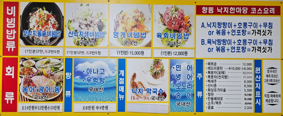 6시내고향 낙지코스요리 숭어회 전남 무안군 향림낙지한마당 정보