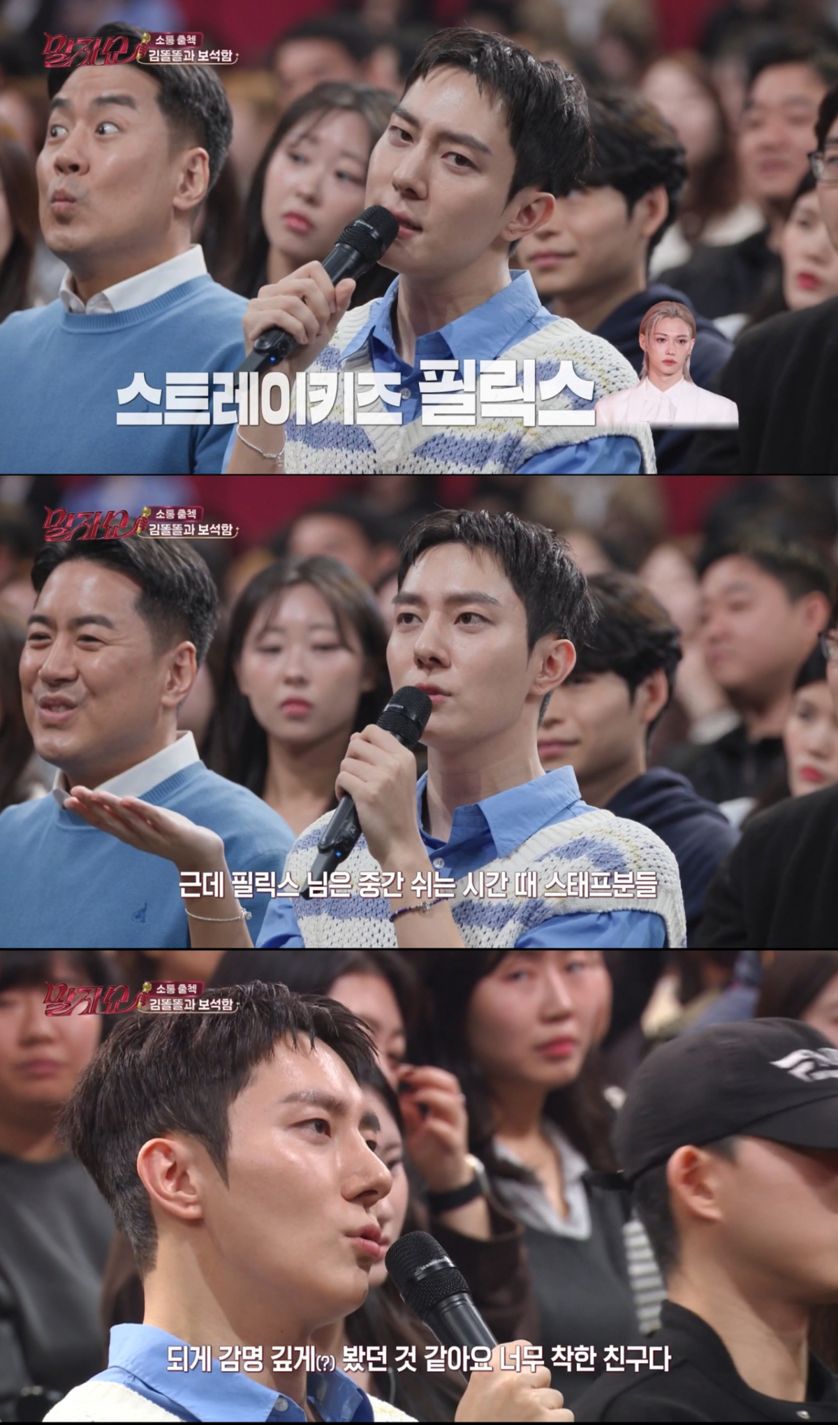 KBS 말자쇼에서 김똘똘이 필릭스를 칭찬한 방송 장면