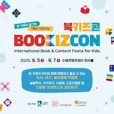 수원 북키즈콘 드론불꽃축제