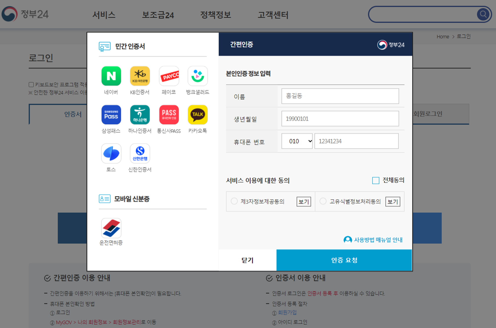 정부24