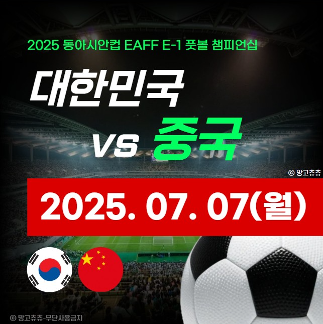 한국 중국 축구 중계