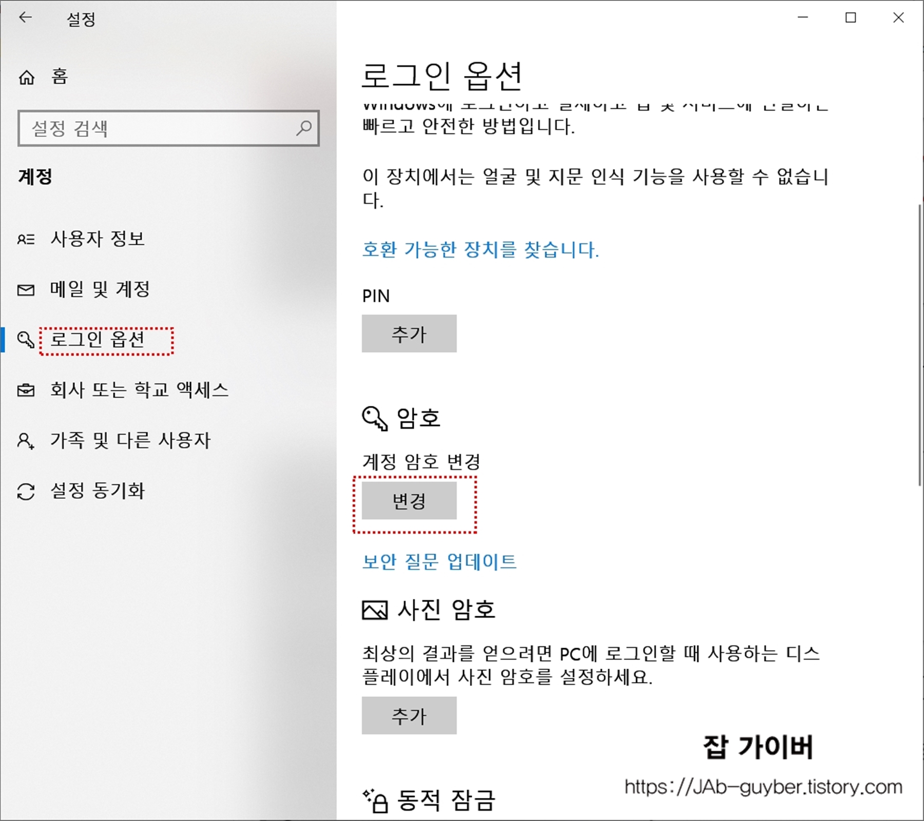 암호 변경 진행 화면