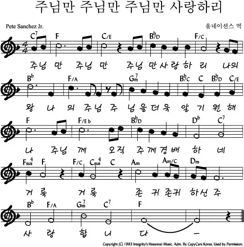 주님만-주님만-주님만-사랑하리-F코드-악보