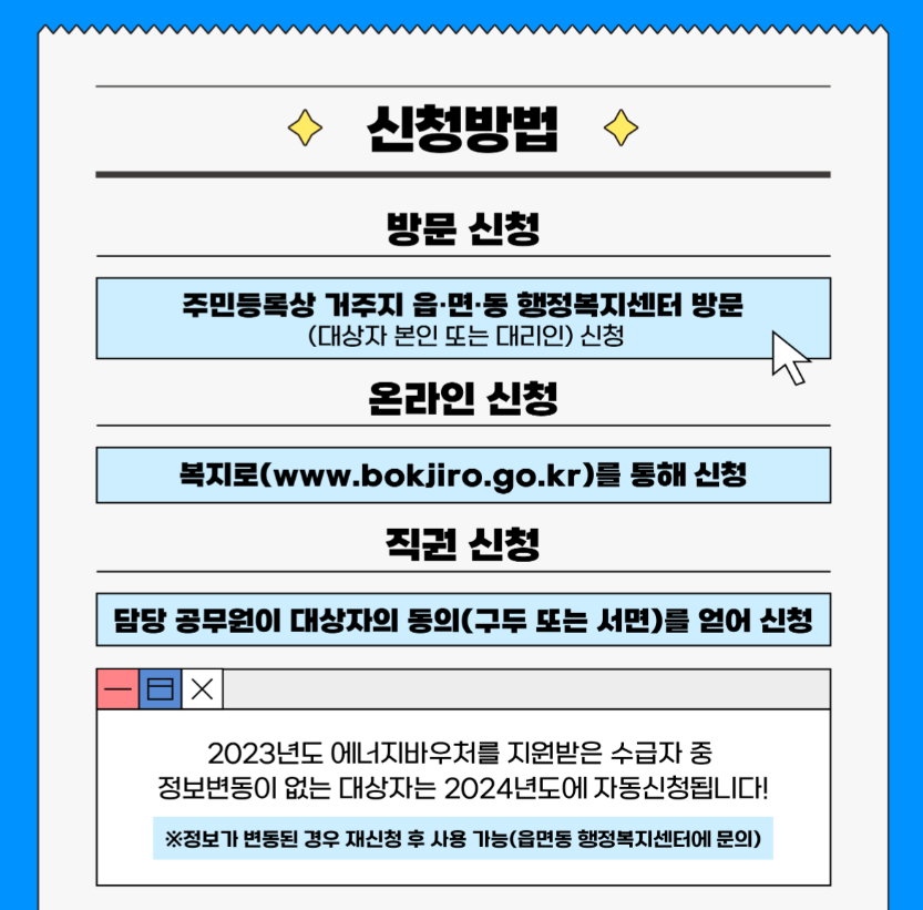 에너지 바우처 신청방법
