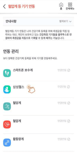 건강생활실천지원금제 모바일 앱 연동방법