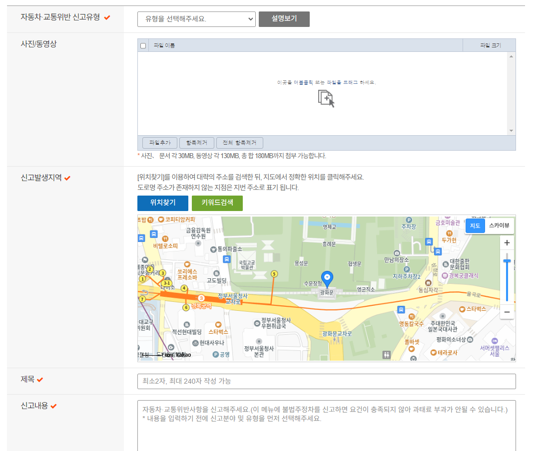 블랙박스 신고