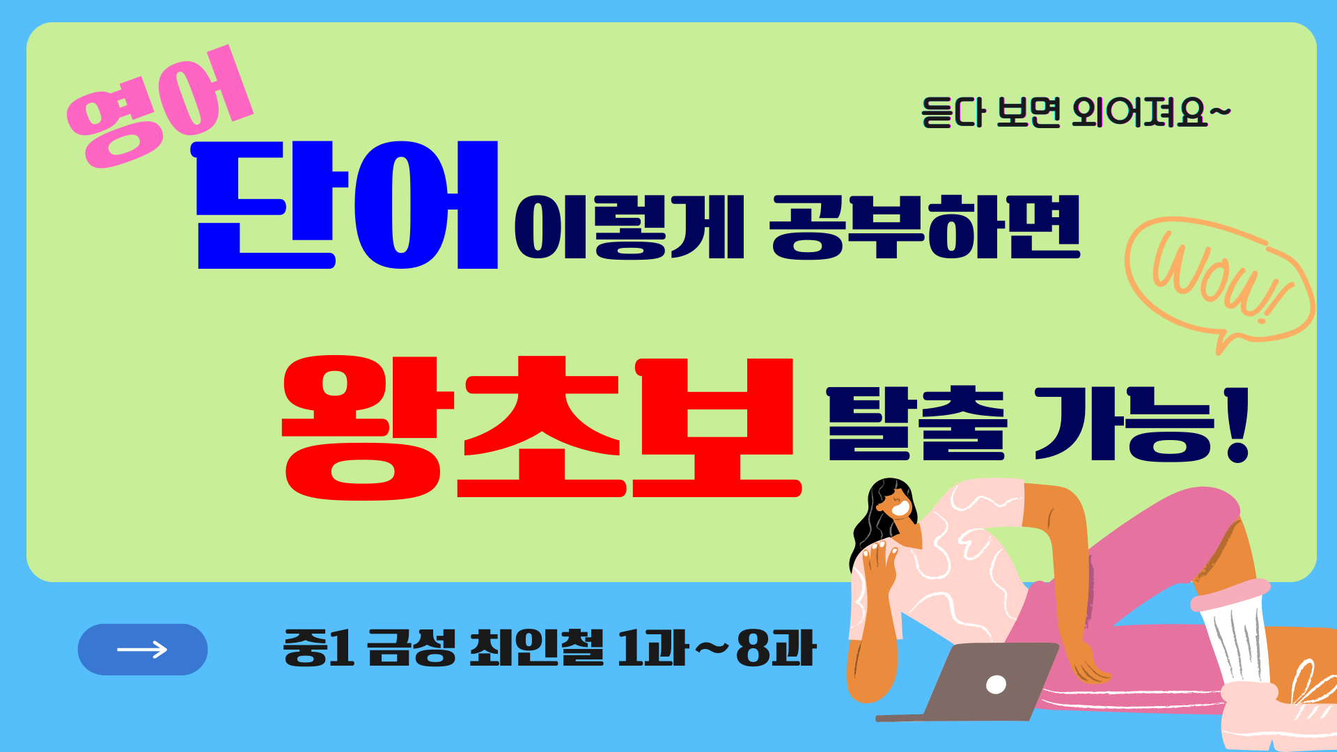 중1영어-금성-최인철-단어총정리