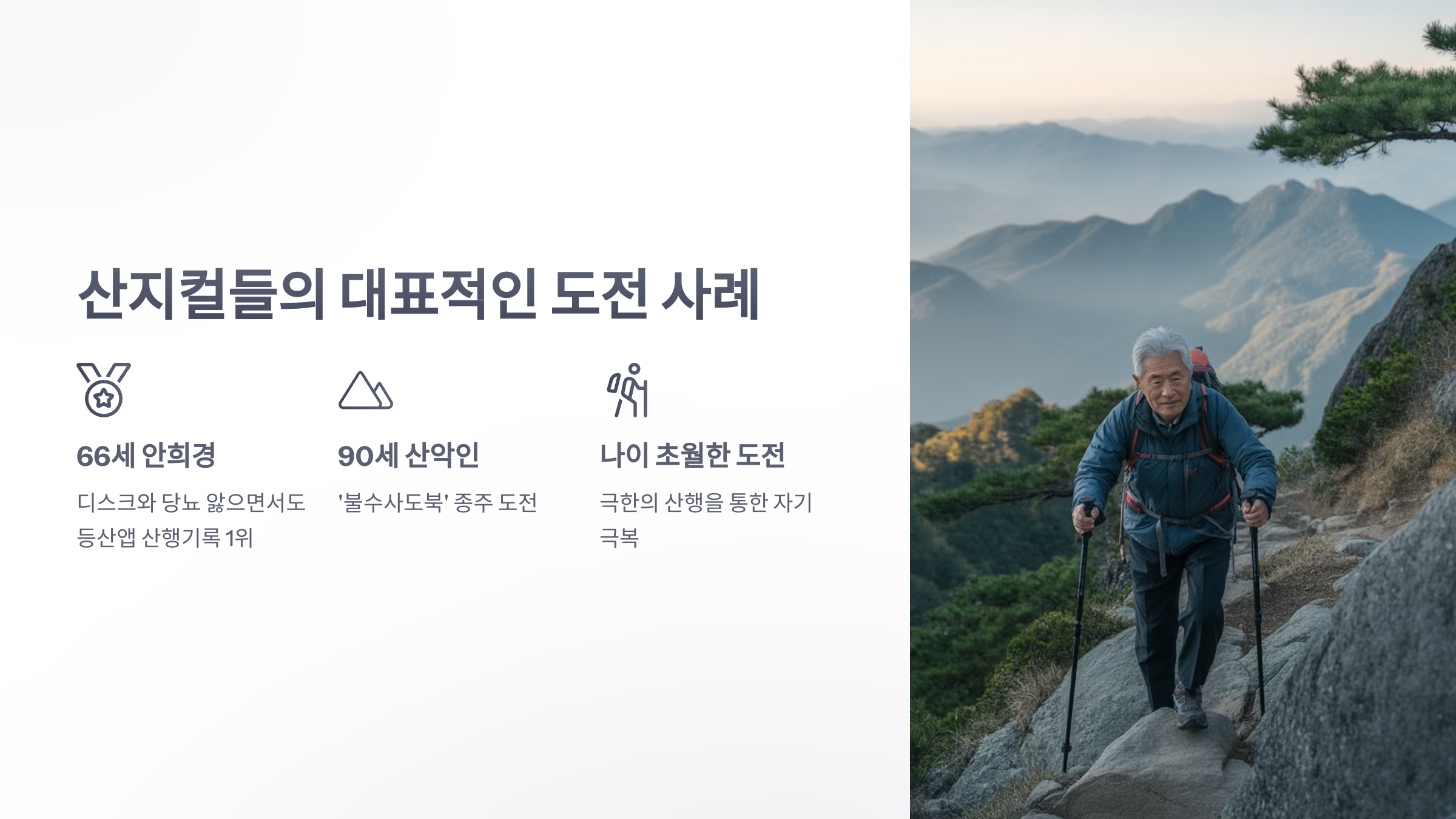 참조-극한-산행,-산지컬-3