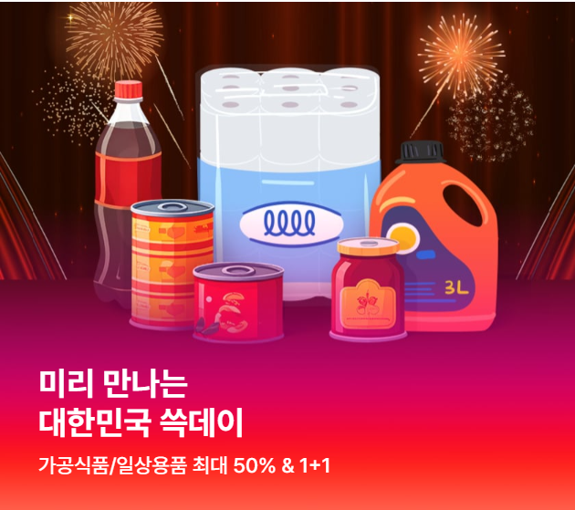 쓱데이 이벤트 그린매직