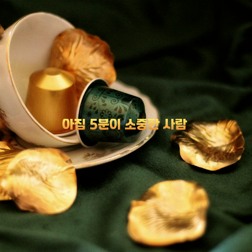 alt="캡슐 머신"