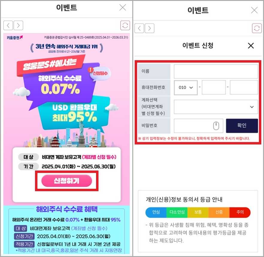 키움증권 환율우대